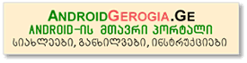 androidgeorgia.ge-portal-banner